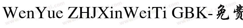 WenYue ZHJXinWeiTi GBK字体转换